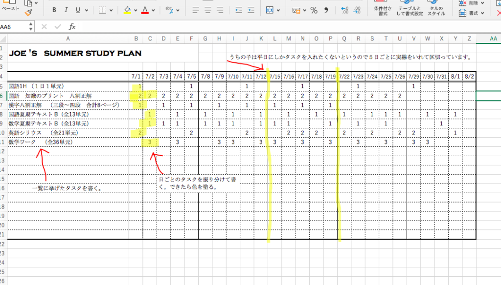 夏休みの学習計画表 Simpretty